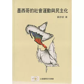 博客來 墨西哥的社會運動與民主化