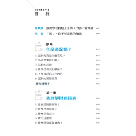 博客來 想有錢 一定要懂帳想存錢 做投資 當主管 學會計 這是必備的入門工具