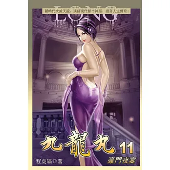 九龍丸11
