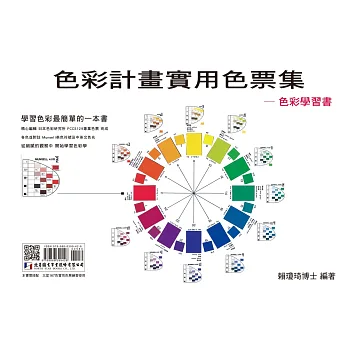 色彩計畫實用色票集 (附北星167色實用色票)