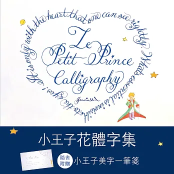 小王子花體字集:手抄本系列