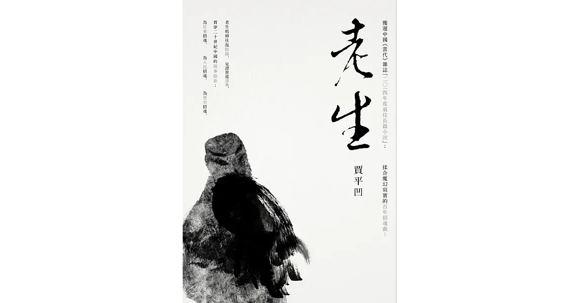 博客來-老生