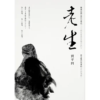 博客來-老生