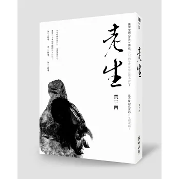 博客來-老生