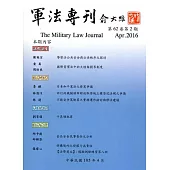 軍法專刊62卷2期-2016.04
