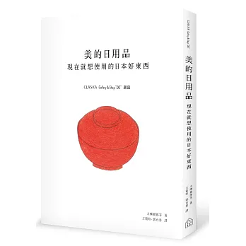 美的日用品:現在就想使用的日本好東西:CLASKA Gallery & Shop「DO」選品