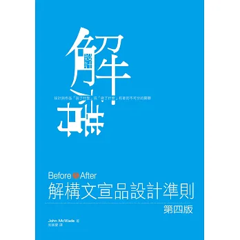 Before&After:解構文宣品設計準則(四版)