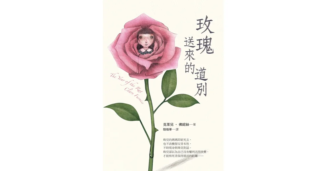 玫瑰送來的道別