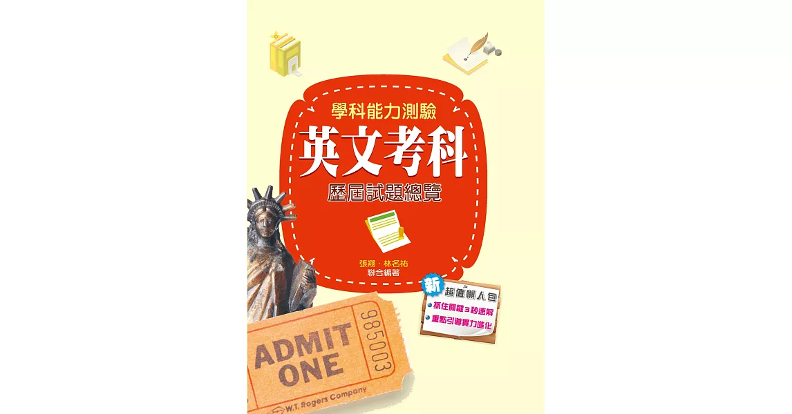 106升大學學科能力測驗英文考科歷屆試題總覽