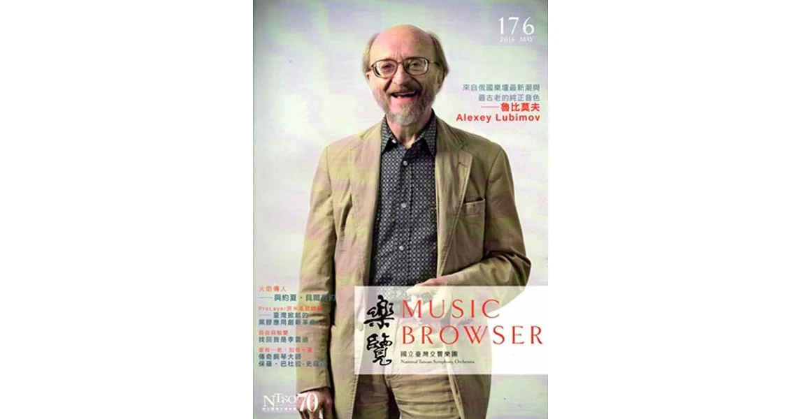 樂覽105年05月-176期