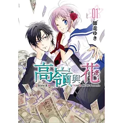 博客來 高嶺與花1 博客來 高嶺與花1