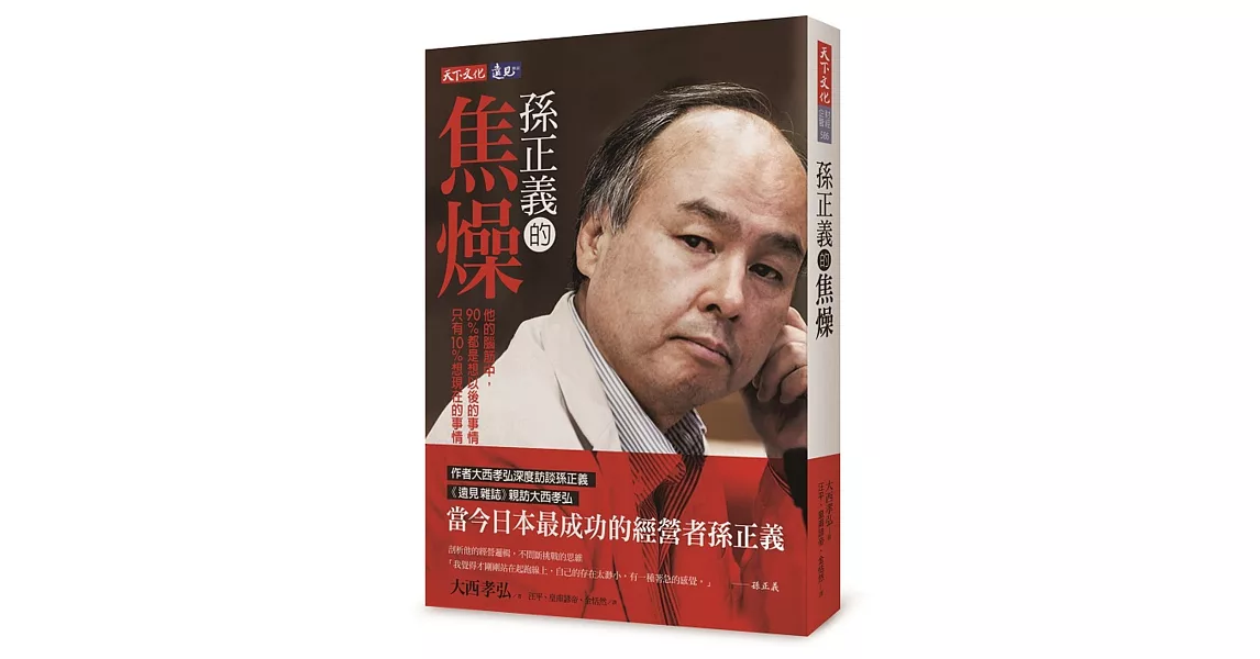 孫正義的焦燥 最新上架 痞客邦 孫正義的焦燥 最新上架 痞客邦