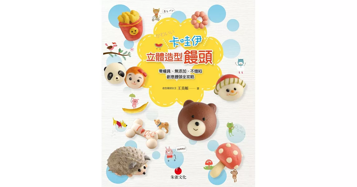 卡哇伊立體造型饅頭:零模具、無添加、不塌陷,創意饅頭全攻略