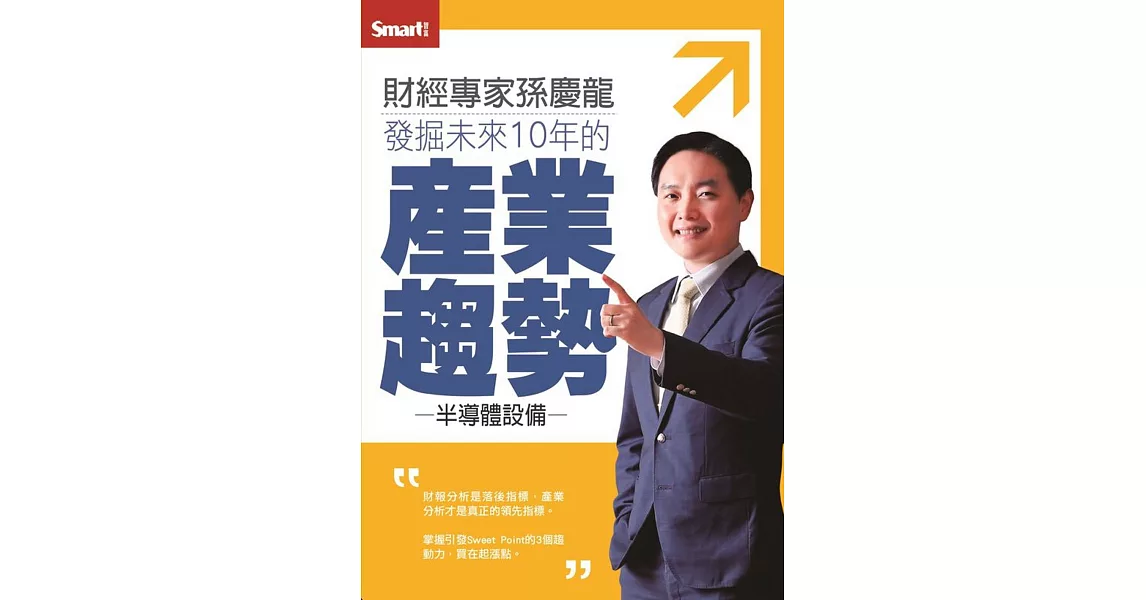 發掘未來10年的產業趨勢:半導體設備股DVD
