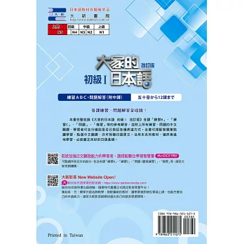 大家的日本語初級i改訂版練習abc 問題解答 附中譯 拾書所 大家的日本語初級i改訂版練習abc 問題解答 附中譯 拾書所