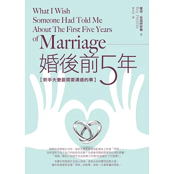 婚後前5年:新手夫妻最需要溝通的事