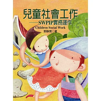 兒童社會工作:SWPIP實務運作