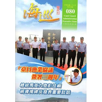 海巡雙月刊80期(105.04)