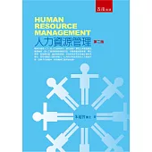 人力資源管理(2版)