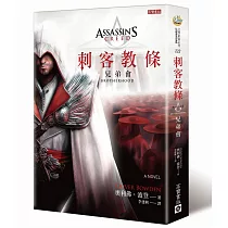 博客來 刺客教條 文藝復興 博客來 刺客教條 文藝復興