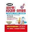 超好學!KK音標‧自然發音:字母注音對應,看了就會唸,發音好簡單(附MP3)