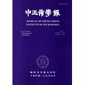 中正嶺學報45卷1期(105/05)