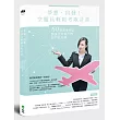 夢想,出發!空服員輕鬆考取計畫:60天黃金特訓,躋身全球風行的熱門航空業