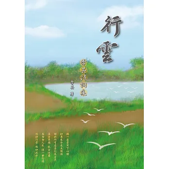 行雲:季芸詩詞集