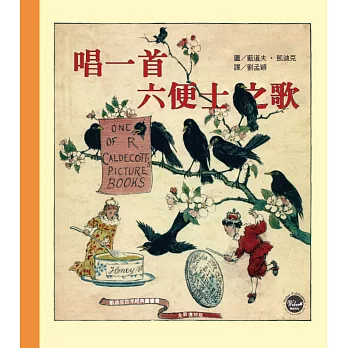 凱迪克經典圖畫書:唱一首六便士之歌