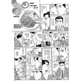 博客來 孤獨的美食家2 五郎的異國食光