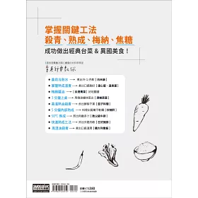 博客來 廚房裡的美味科學 把菜煮好吃不必靠經驗 關鍵在科學訣竅