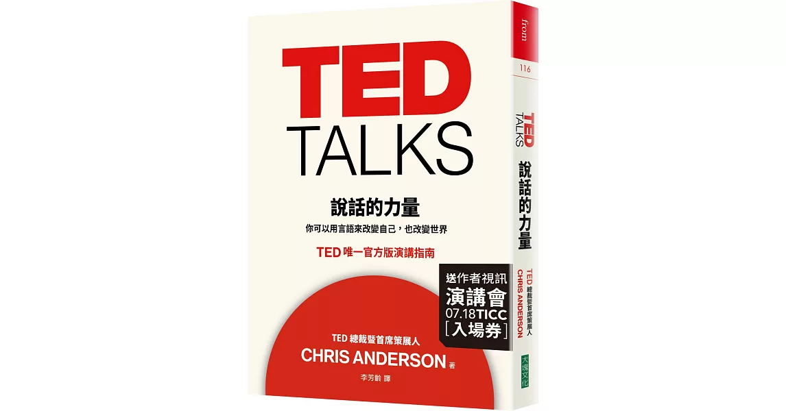 博客來-TED TALKS 說話的力量：你可以用言語來改變自己，也改變世界 TED唯一官方版演講指南（限量精裝版）