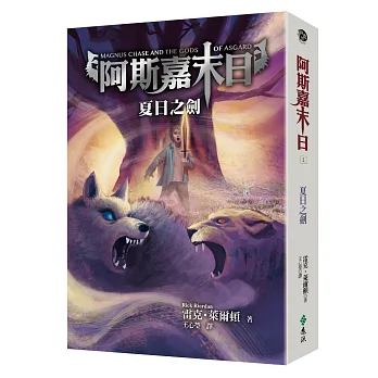 阿斯嘉末日1:夏日之劍
