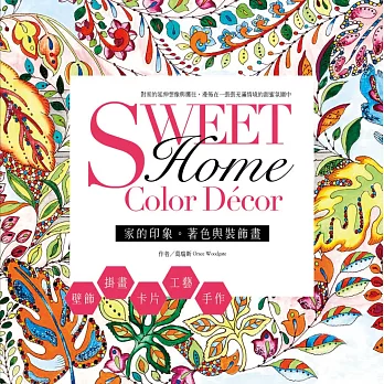 Home, Sweet Home Décor家的印象。著色與裝飾畫