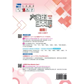 博客來 大家的日本語進階 改訂版 A4