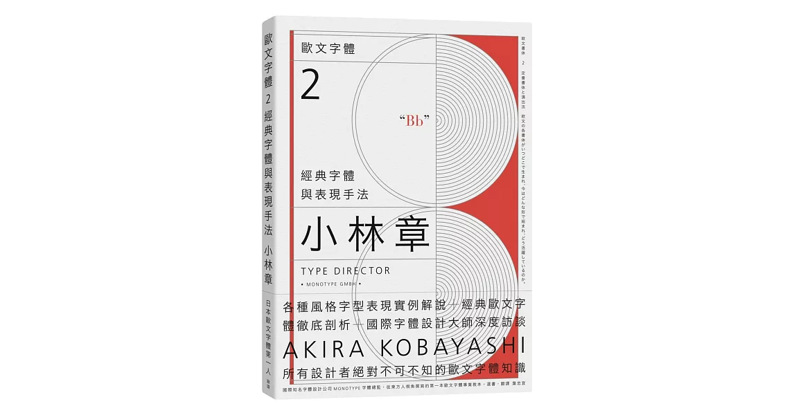 歐文字體2:經典字體與表現手法