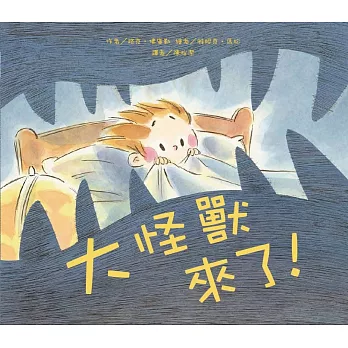 大怪獸來了!