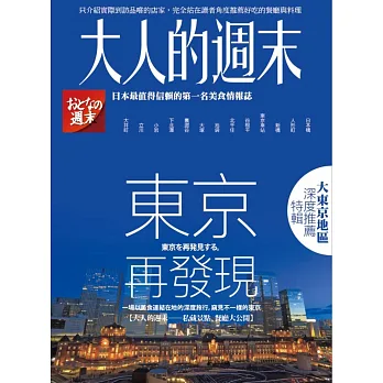 東京再發現:一場以美食連結在地的深度旅行,窺見不一樣的東京