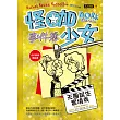 怪咖少女事件簿7︰天團誕生實境秀(平裝)