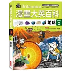 漫畫大英百科【生物地科2】:地球