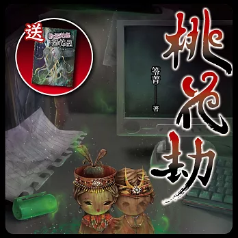 恐怖小說名家‧笭菁:陳小美系列套書(送:歡迎光臨恐怖屋)