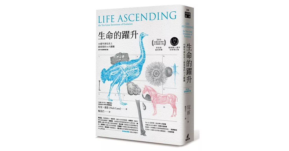 生命的躍升:40億年演化史上最重要的10大關鍵