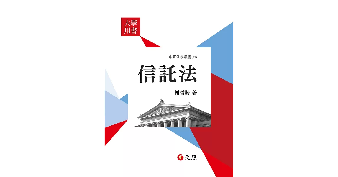 信託法