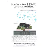 Blender 三維動畫製作(1)：化繁為簡，製作3D物件、場景、動畫(附光碟)