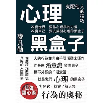 心理黑盒子