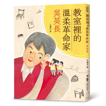教室裡的溫柔革命家:吳英長