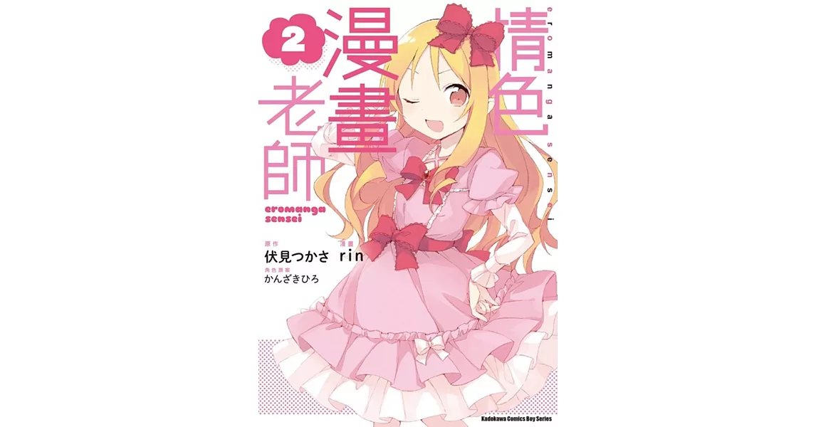 情色漫畫老師 (2)