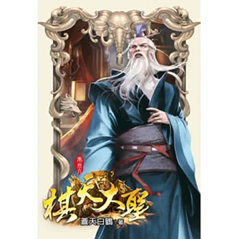 棋天大聖36