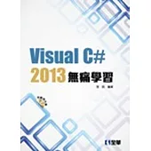 Visual C#2013無痛學習(附範例光碟)