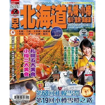 出境遊:北海道2017